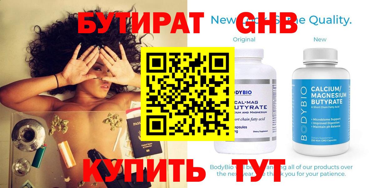 БУТИРАТ 99%  Вход с VPN  Строитель 