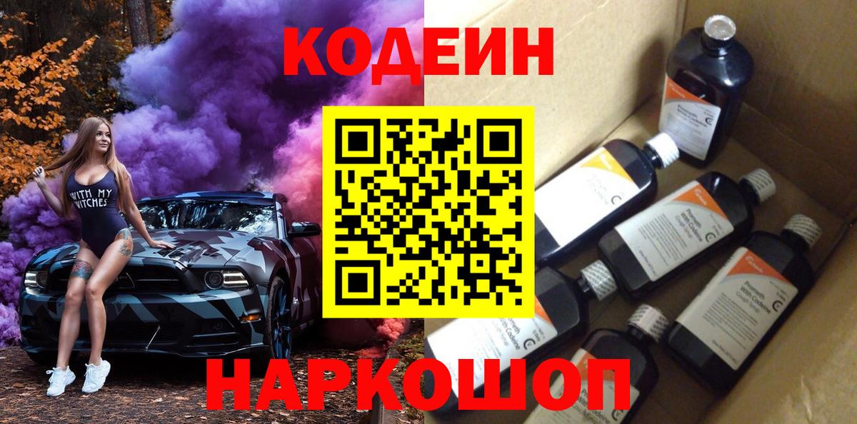 Строитель  Кодеиновый сироп Lean напиток Lean (лин)  Вход с VPN 