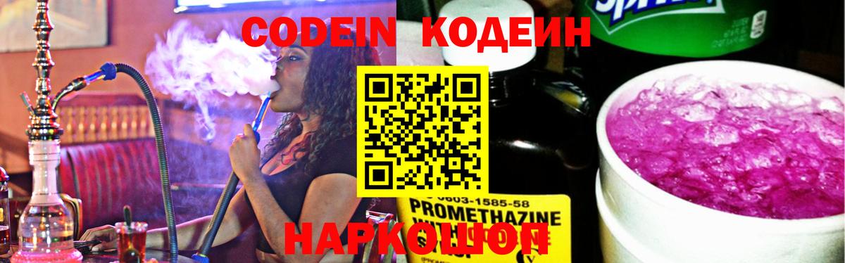 Кодеиновый сироп Lean напиток Lean (лин) Строитель