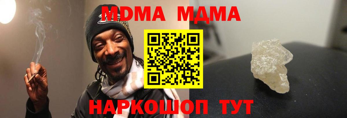 МДМА crystal  Вход с VPN  Строитель  MDMA  MDMA Molly 