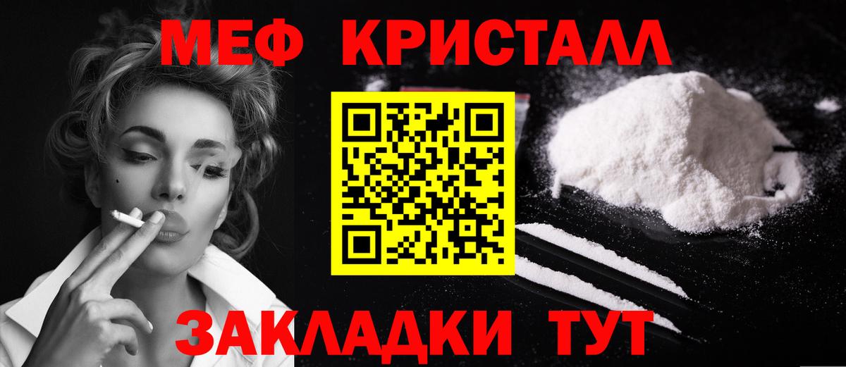 МЕФ кристаллы Строитель